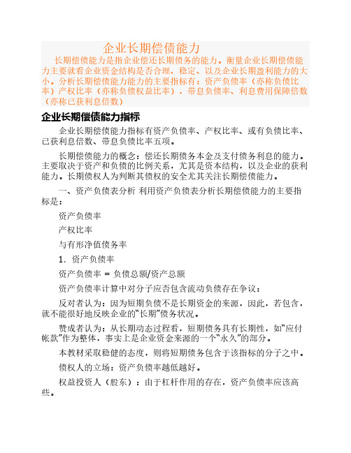 长期偿债能力
