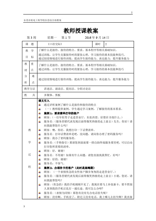 2019年高一语文(职业模块 工科类)口语交际《接待》