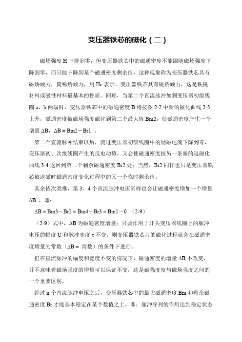 变压器铁芯的磁化(二)