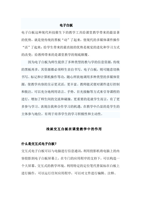电子白板的好处