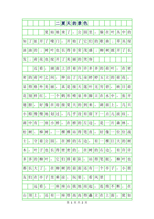 2019年二年级夏天的景色作文