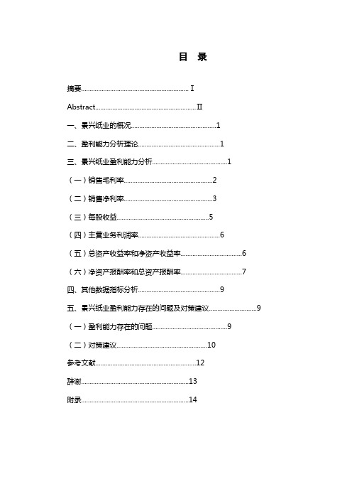景兴纸业盈利能力分析