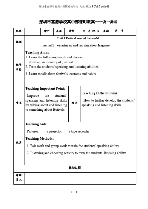 深圳市富源学校高中部课时教学案 人教 模块3 Unit 1 period1