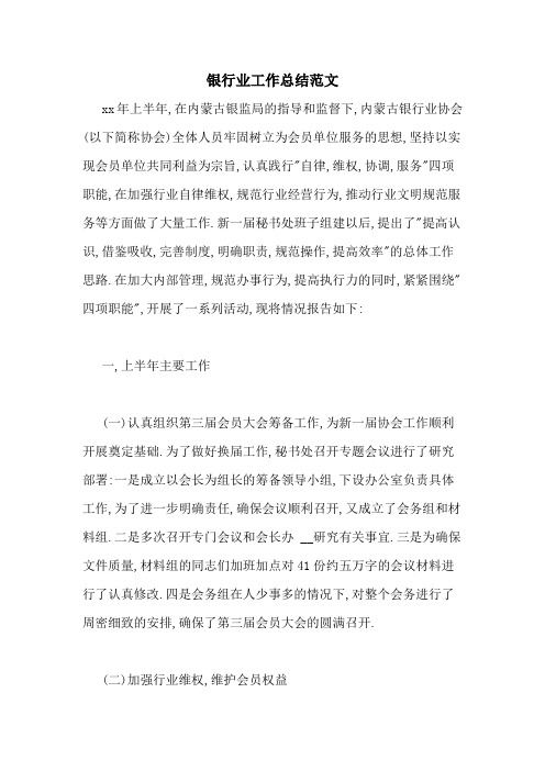 2020年银行业工作总结范文