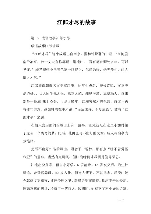 江郎才尽的故事