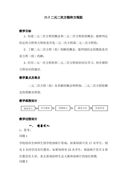 二元二次方程(教案)