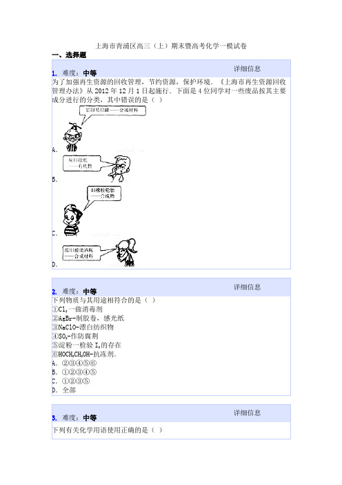 上海市青浦区高三(上)期末暨高考化学一模试卷