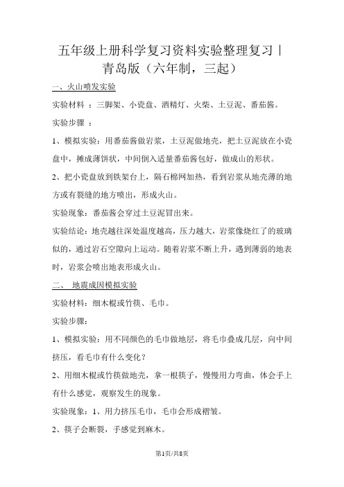 五年级上册科学复习资料实验整理复习｜青岛版(六年制,三起)