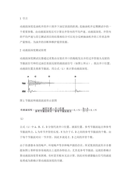 动液面测试方法