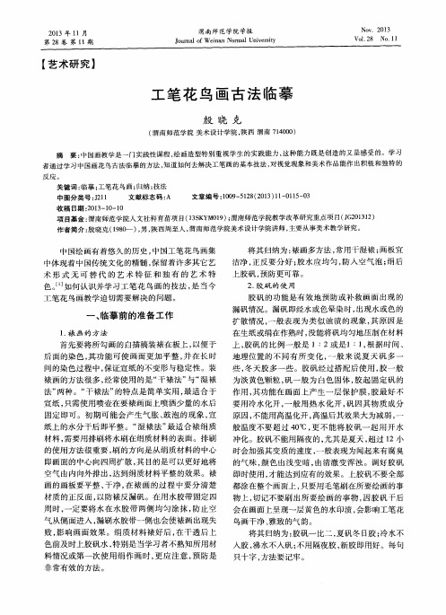 工笔花鸟画古法临摹