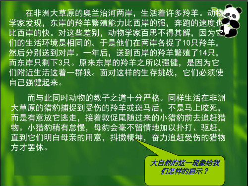 人教版七下思品第四课第一节《人生自强少年始》(1)PPT课件