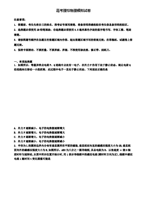 (9套试卷合集)2020四川省乐山市高考理综物理第一次调研试卷