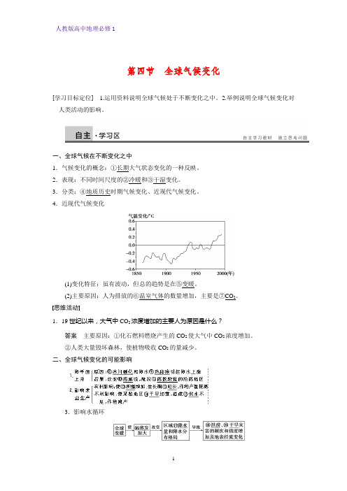 高中地理必修1精品学案1：2.4 全球气候变化