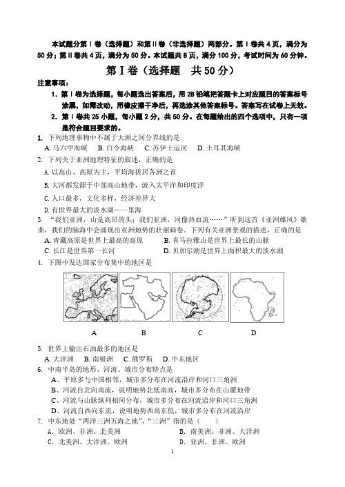 2012年初一期末地理试题一