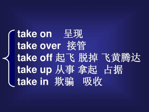 RJ必修五精选短语(含翻译)