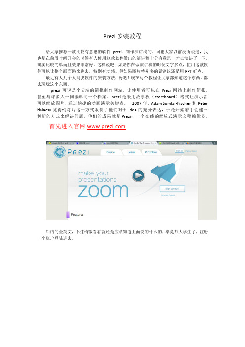 prezi安装和使用