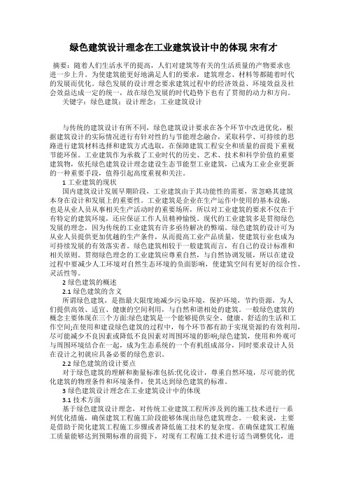 绿色建筑设计理念在工业建筑设计中的体现 宋有才