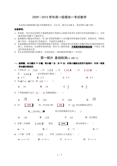 2009广东省实高一模块一试题(答案)