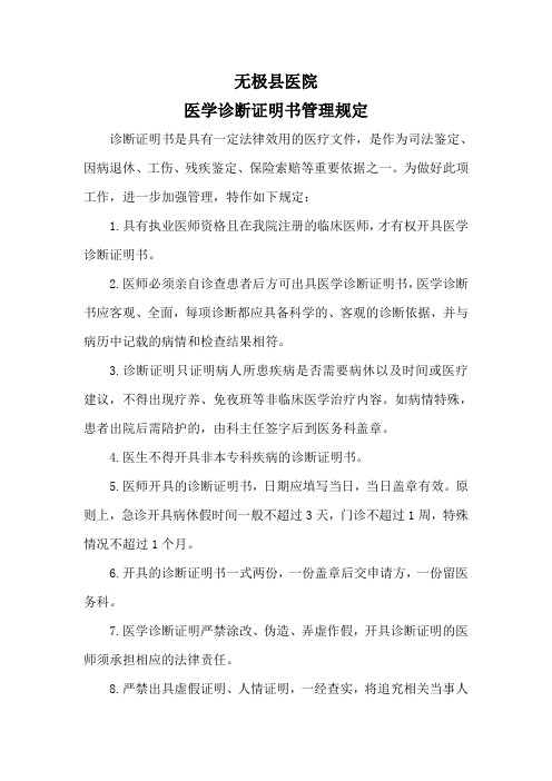 医学诊断证明书管理规定2013.2
