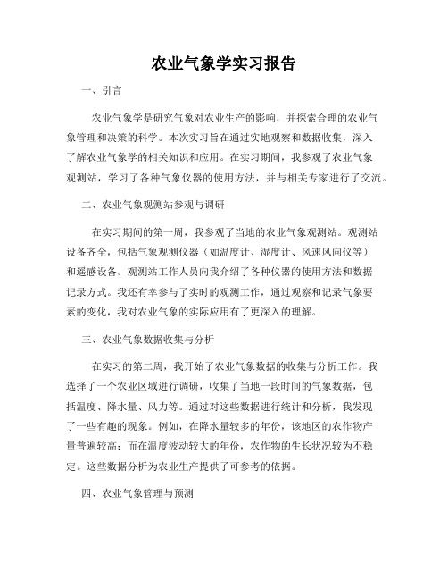 农业气象学实习报告