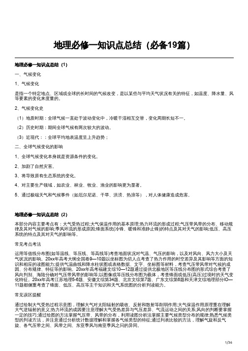 地理必修一知识点总结(必备19篇)
