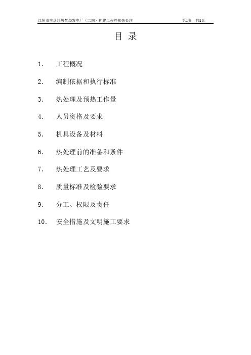 热处理作业指导书