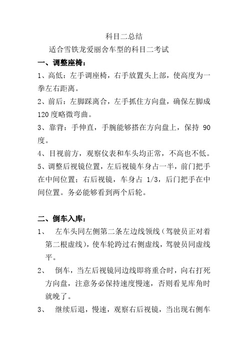 C1驾驶证科目二学车总结