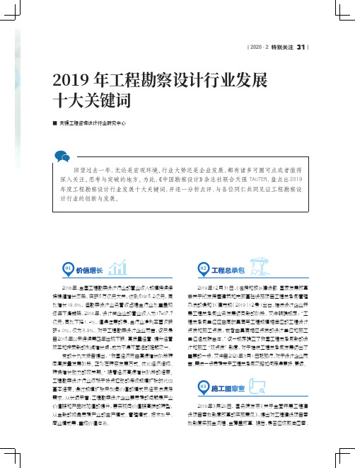 2019年工程勘察设计行业发展十大关键词