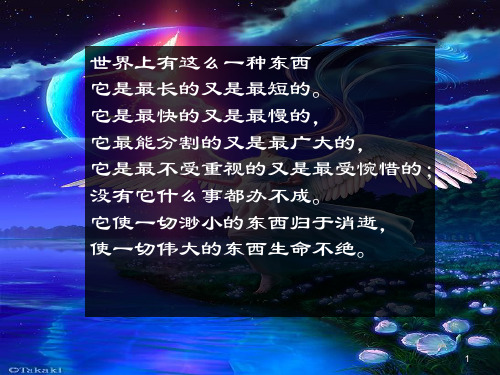 综合版珍惜时间,把握青春主题班会ppt课件