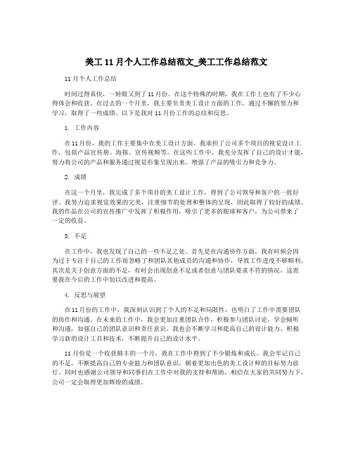 美工11月个人工作总结范文_美工工作总结范文