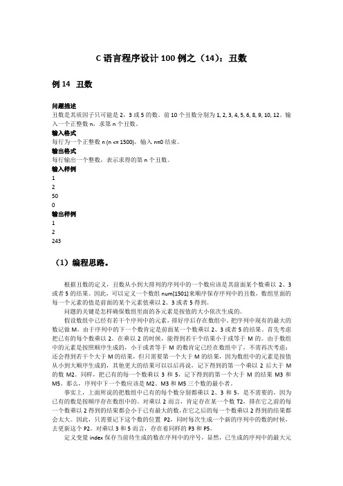 C语言程序设计100例之(14)：丑数