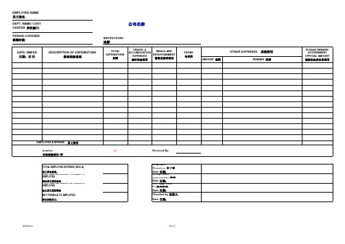 费用报销报告Expense_Report_Blank_v3