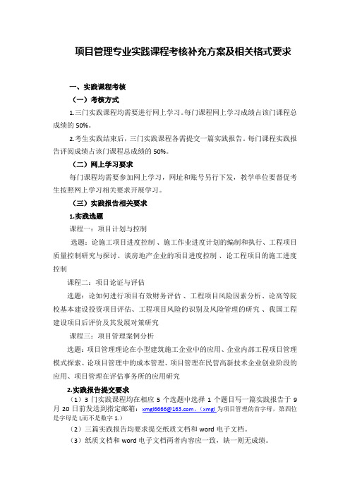 实践课程考核补充方案和相关格式要求