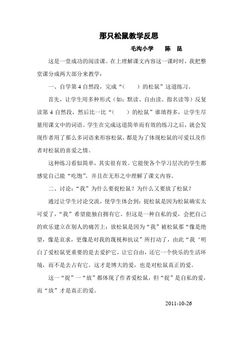 那只松鼠教学反思