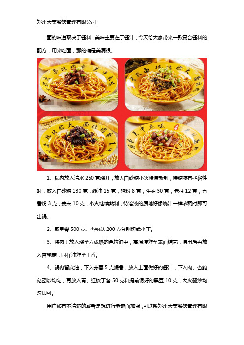 老碗面复合酱料配方(带图片)