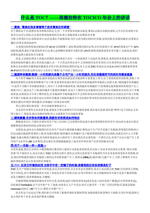 什么是toc——高德拉特在toc ico年会上的讲话