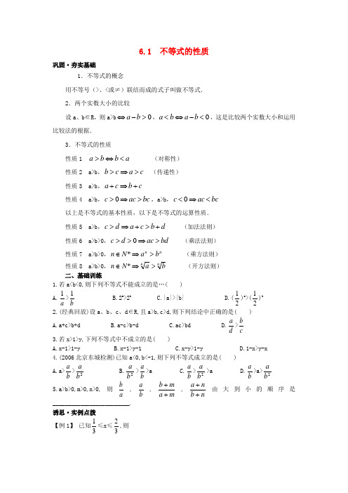 高三数学不等式的概念性质教学案苏教版