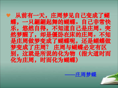 部编人教版八年级下册语文《庄子二则 北冥有鱼》课件ppt