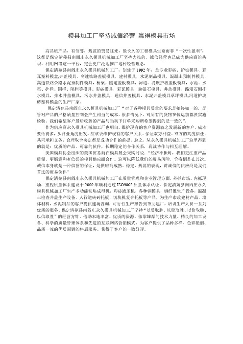 模具加工厂软文应用 范例