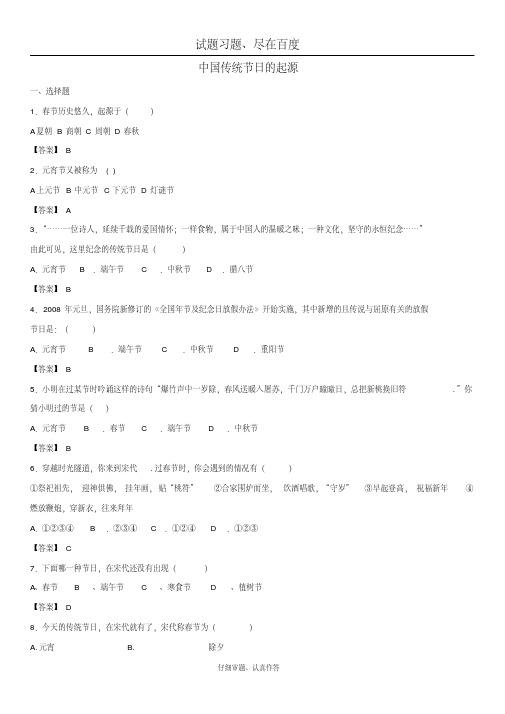 【人教部编版】七年级历史下册测试题：第22课中国传统节日的起源