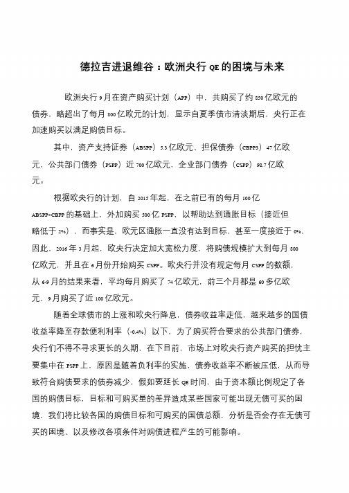 德拉吉进退维谷：欧洲央行QE的困境与未来