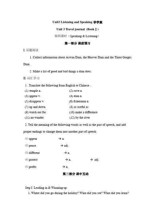 人教课标版高中英语必修一 Unit3 Listening and Speaking 导学案-新版