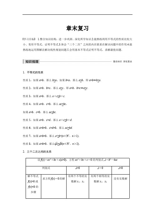 2020版数学人教A版必修5学案：第三章 章末复习 Word版含解析