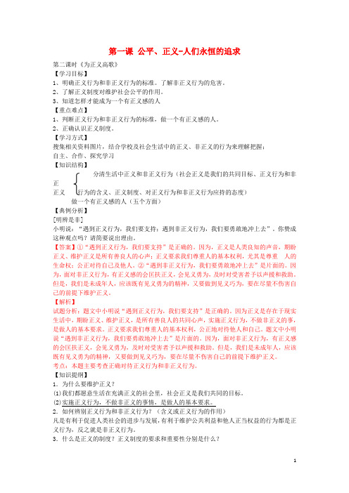 九年级政治全册 第一课 第2框《为正义高歌》学案 鲁教版