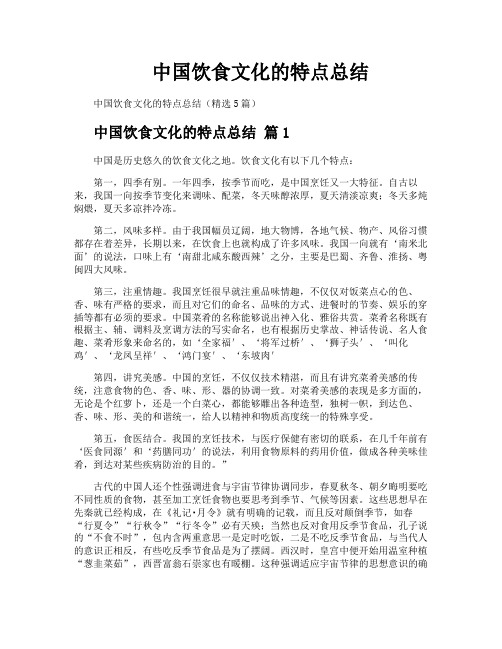 中国饮食文化的特点总结