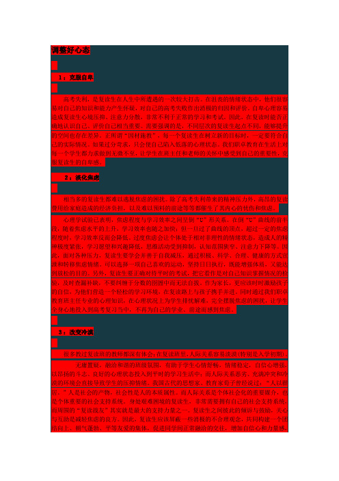 高三复读需要注意些什么
