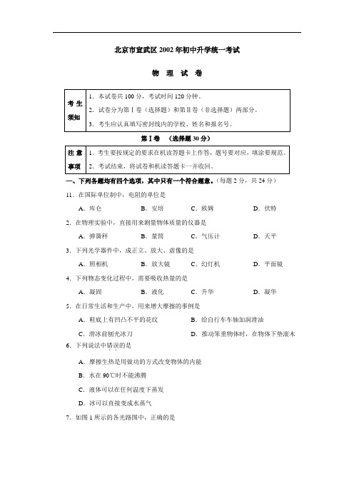 最新-2018年北京市宣武区物理中考试题及答案 精品