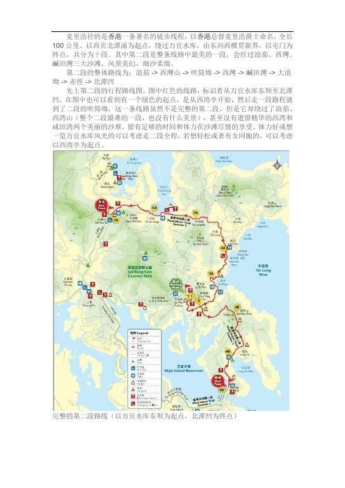 麦里浩径第二段-香港一条著名的徒步线程