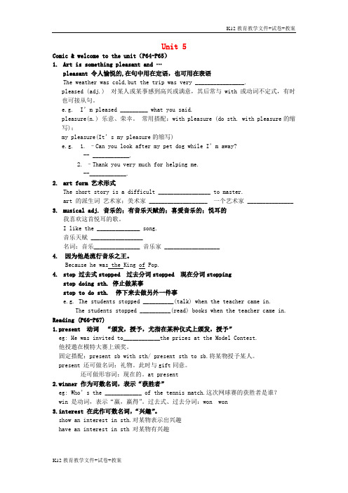 【教育学习】九年级英语上册 Unit 5 Art world语言点归纳 (新版)牛津版
