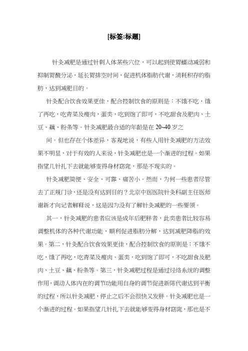 针灸也可以减肥